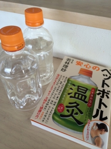 ペットボトル温灸